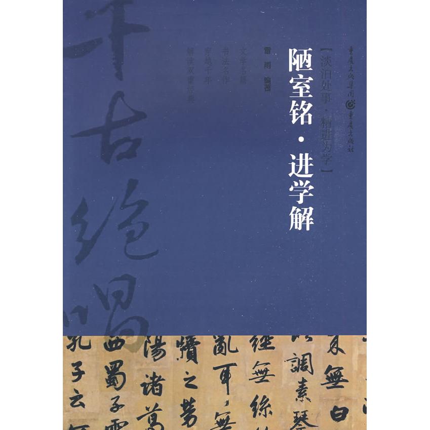 正版陋室铭？进学解