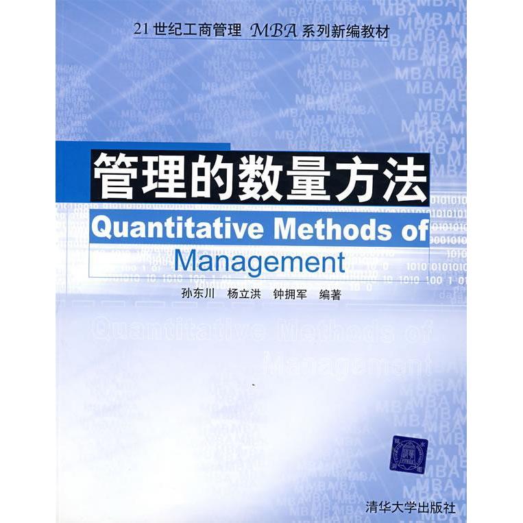 正版管理的数量方法