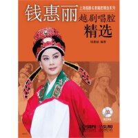 正版钱惠丽（越剧唱腔精选）