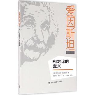 相对论的意义正版