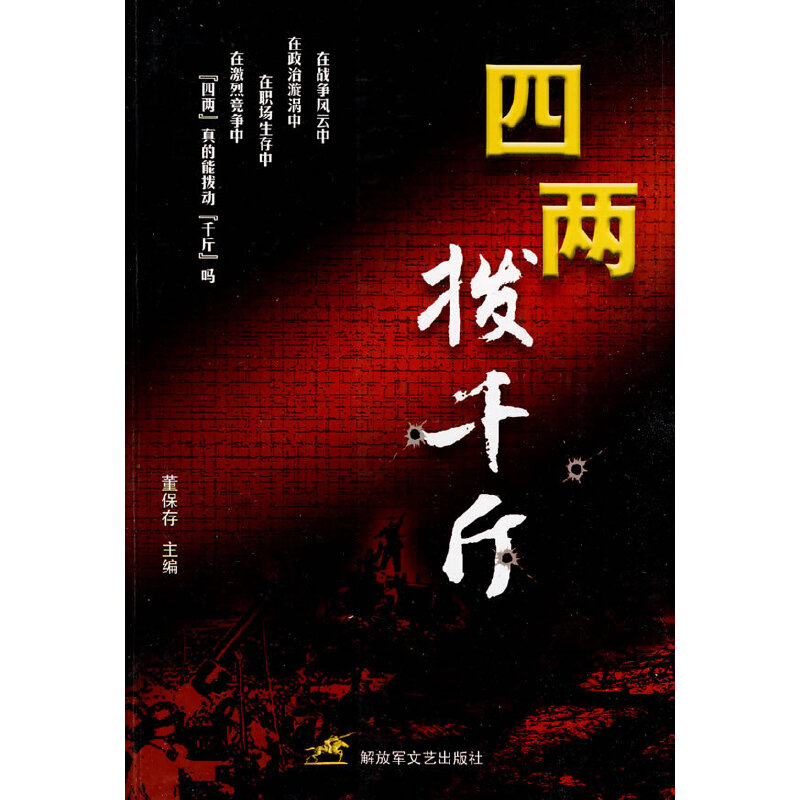 正版四两拨千斤