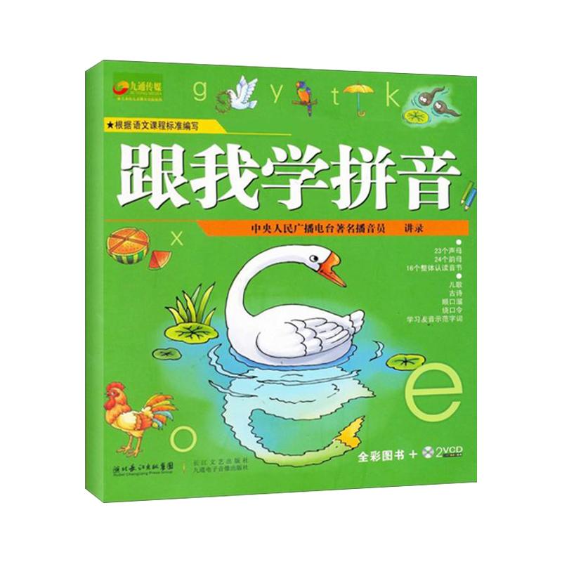 正版跟我学拼音