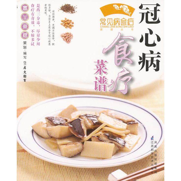 正版《糖尿病食疗菜谱》