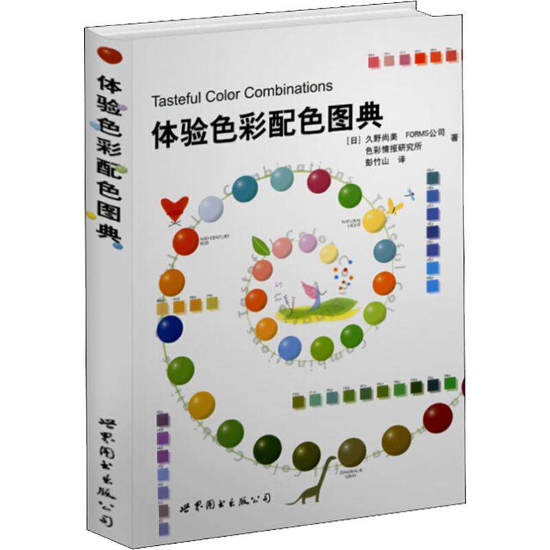 正版体验色彩配色图典