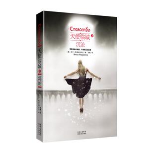 天使临城·沉沦正版