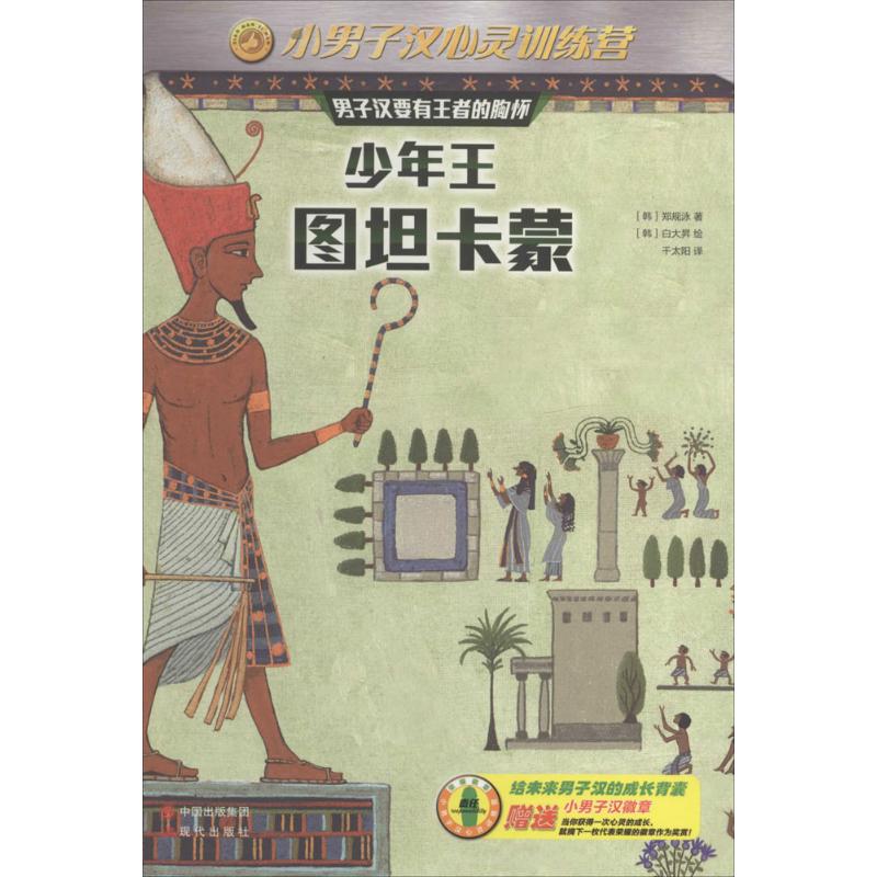 正版少年王图坦卡蒙