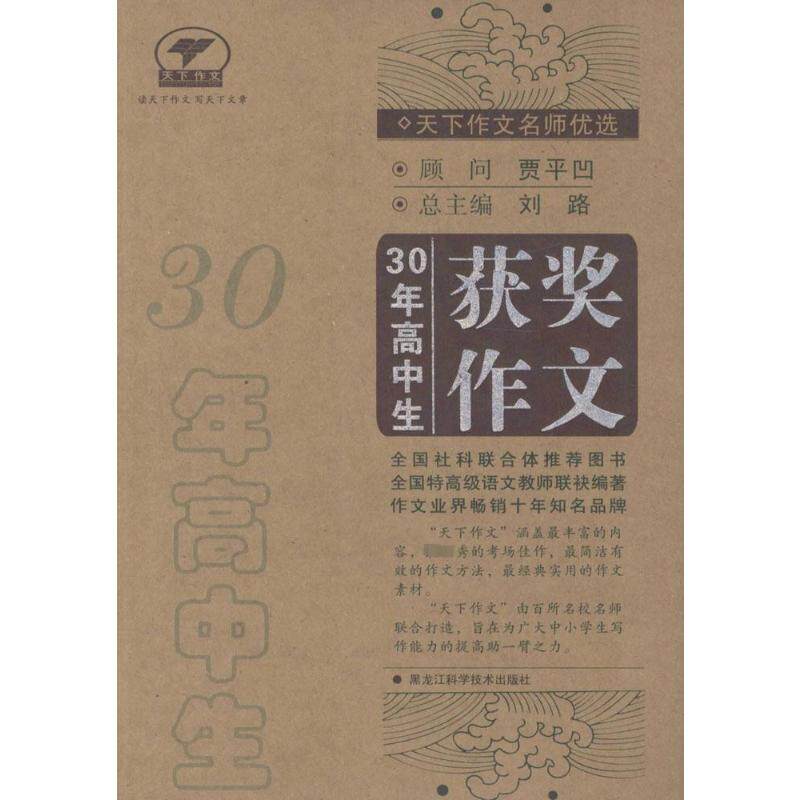 正版30年高中生获奖作文