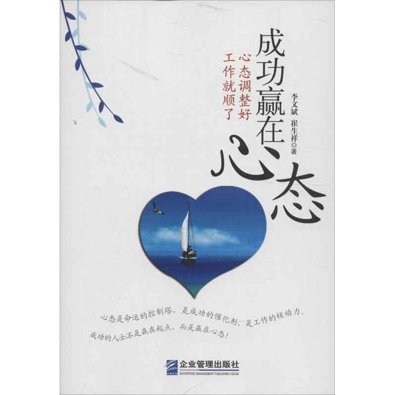 正版成功赢在心态