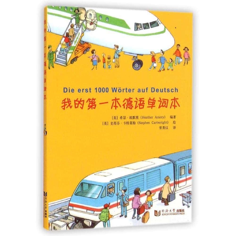 正版我的本德语单词本图片