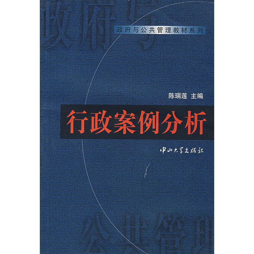 正版行政案例分析