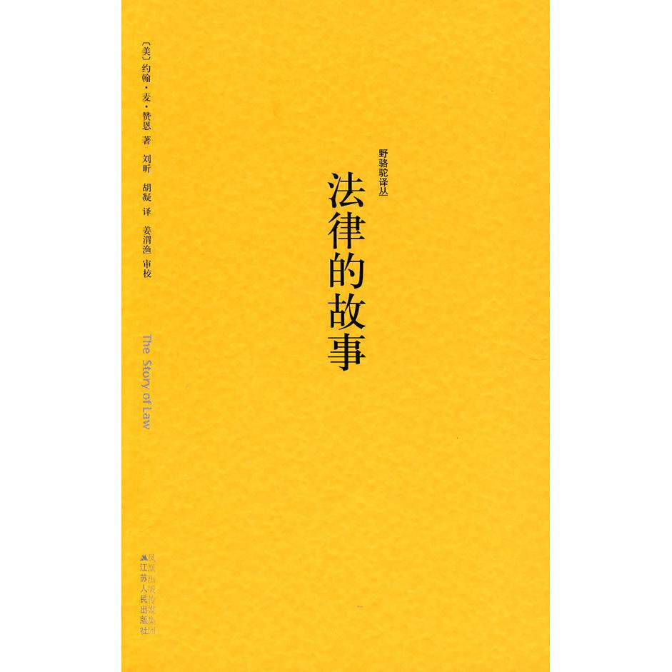 正版法律的故事