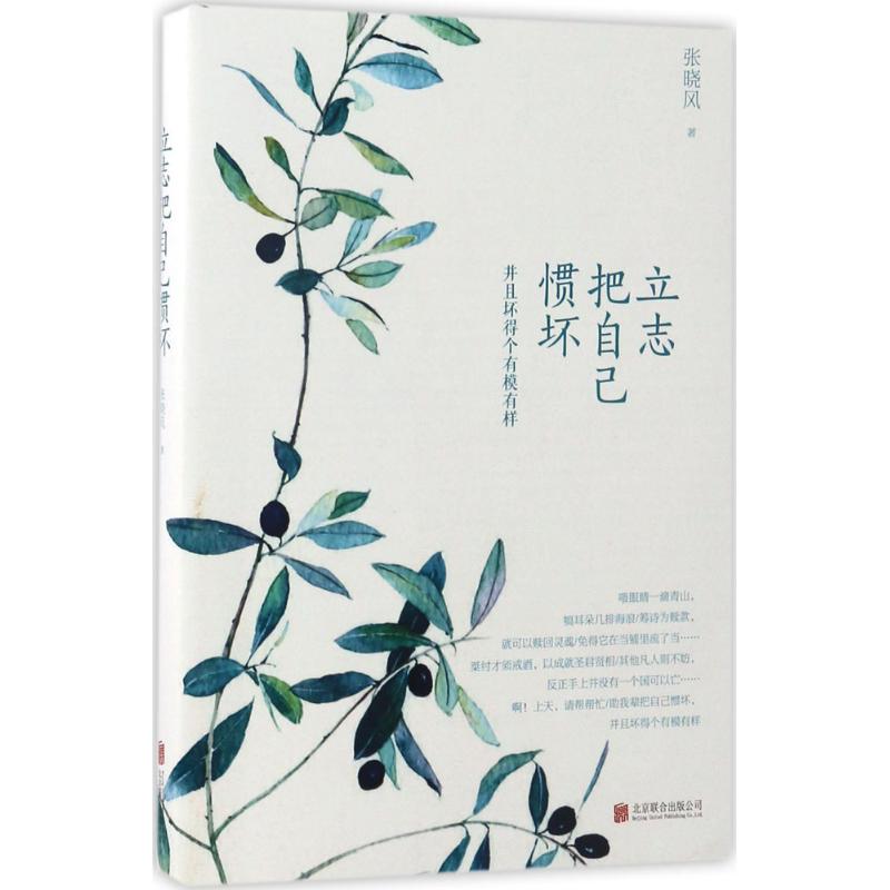 正版立志把自己惯坏