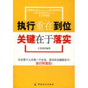 正版执行重在到位，关键在于落实