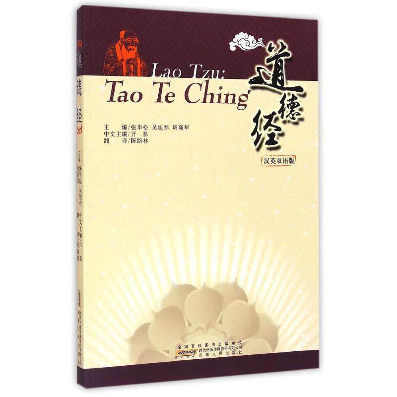 正版道德经(中英文对照版)