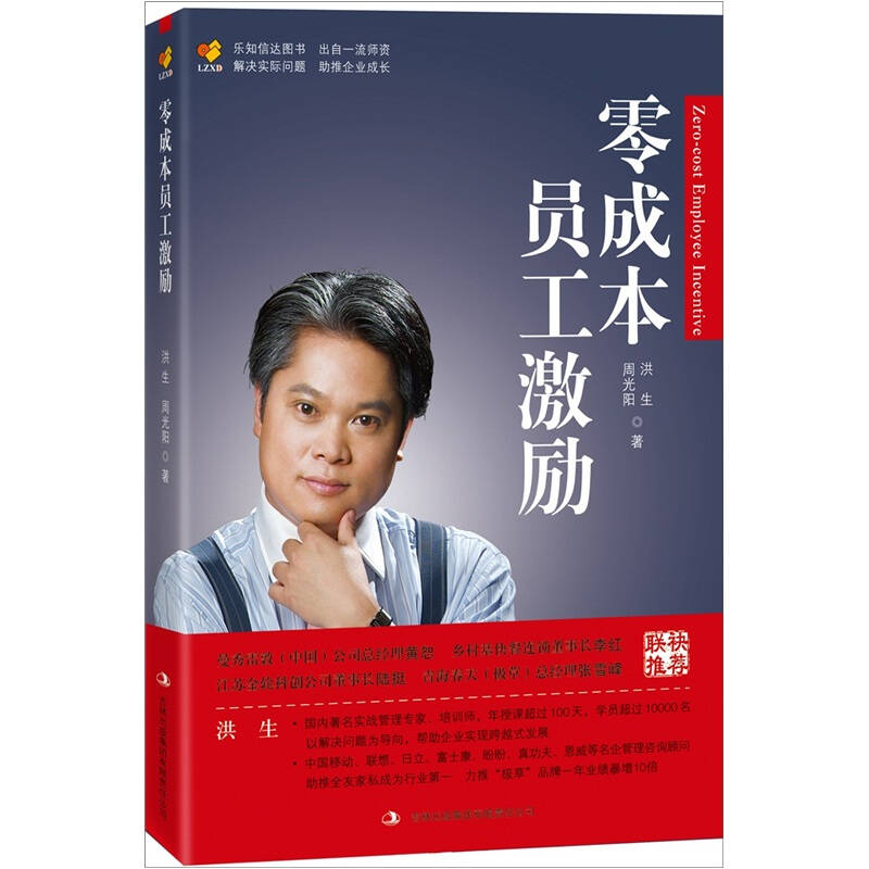 正版零成本员工激励
