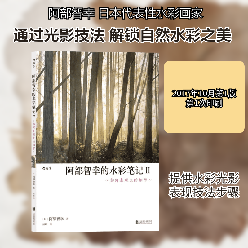 正版阿部智幸的水彩笔记