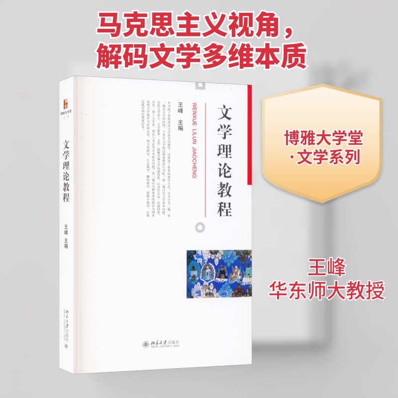正版文学理论教程