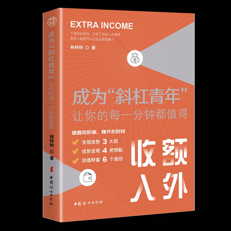 正版成为“斜杠青年”:让你的每一分钟都值得