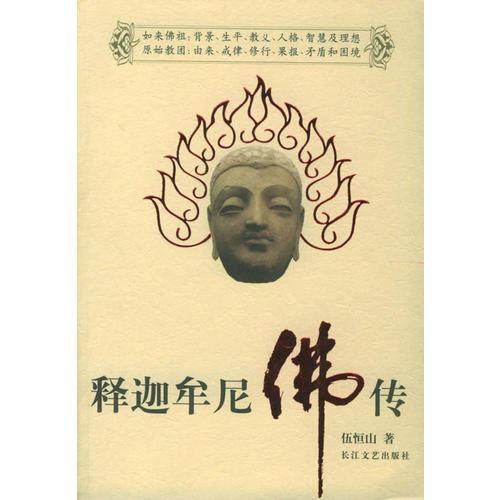 正版释迦牟尼传