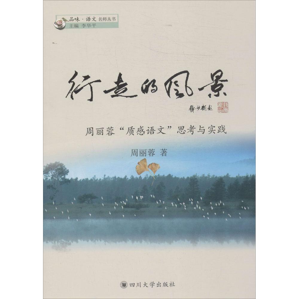 正版行走的风景