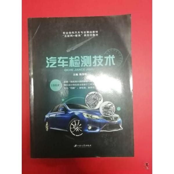 正版汽车检测技术