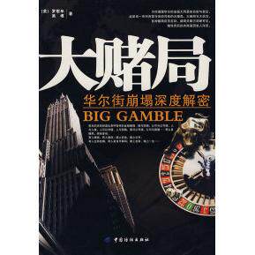 正版大赌局：崩塌深度解密(#)