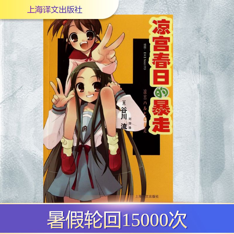 正版凉宫春日的暴走