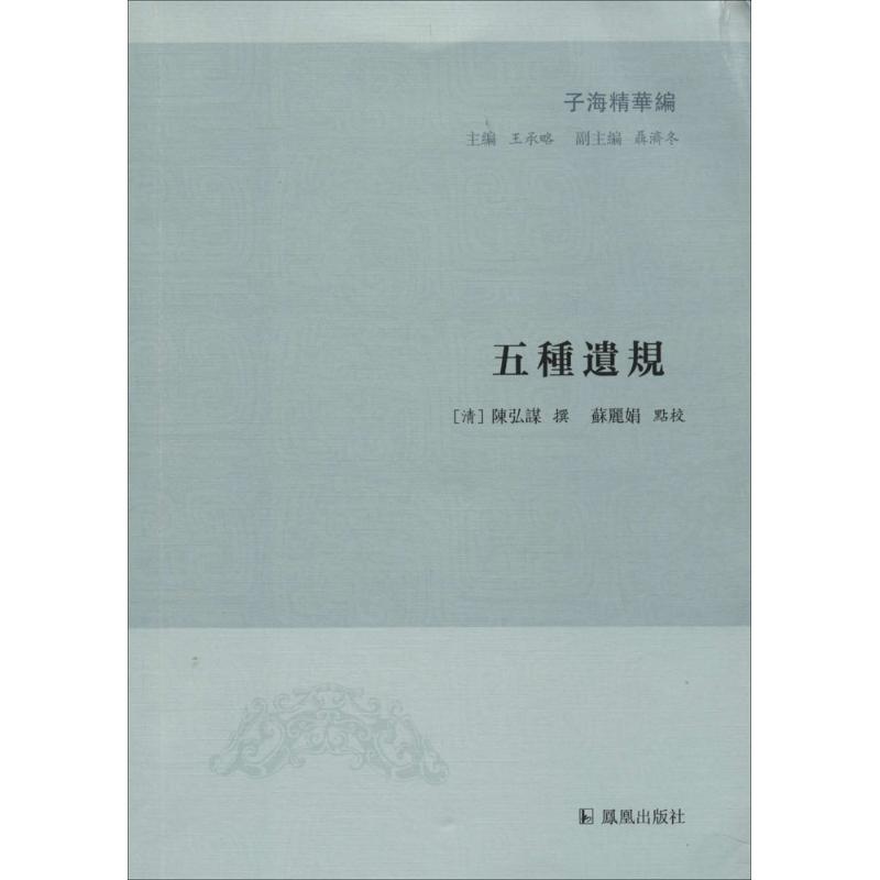 正版五种遗规