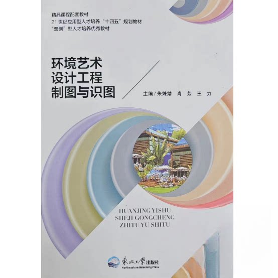 正版环境艺术设计工程制图与识图