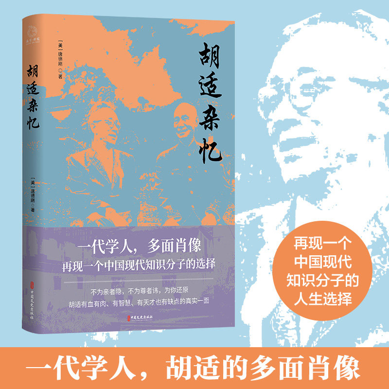 正版胡适杂忆
