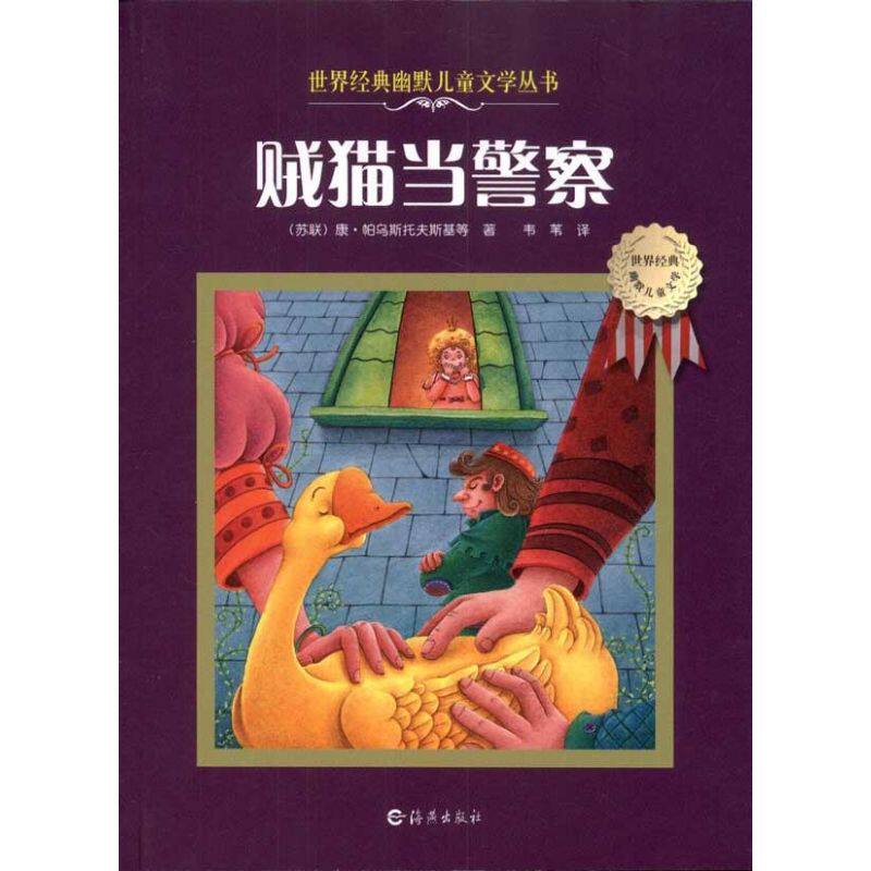 正版贼猫当