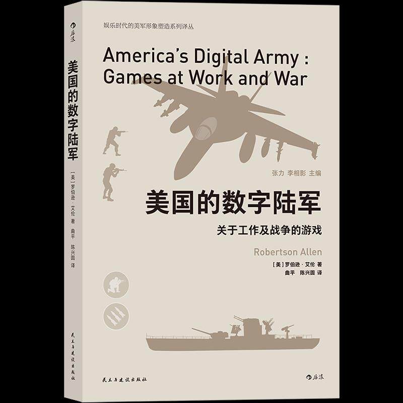 正版美国的数字陆军 关于工作及战争的游戏