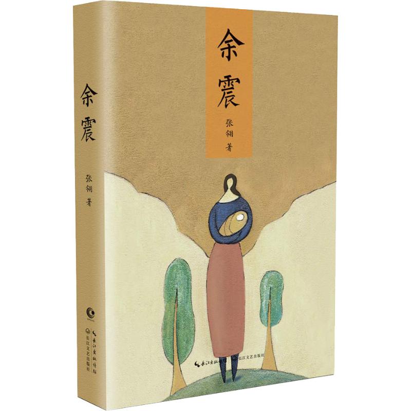 正版余震