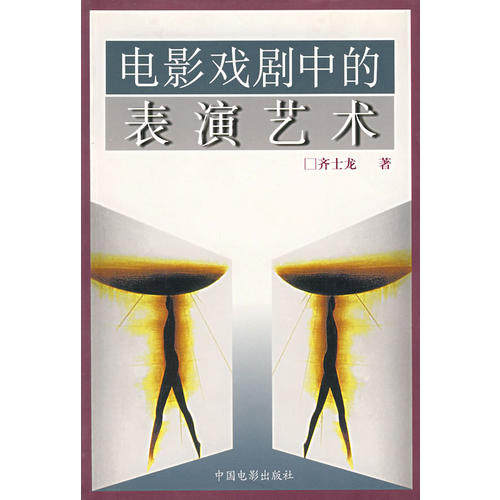 正版电影戏剧中的表演艺术