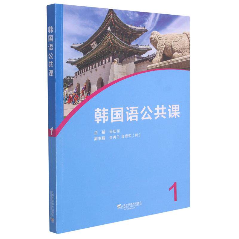 正版韩国语公共课(1)