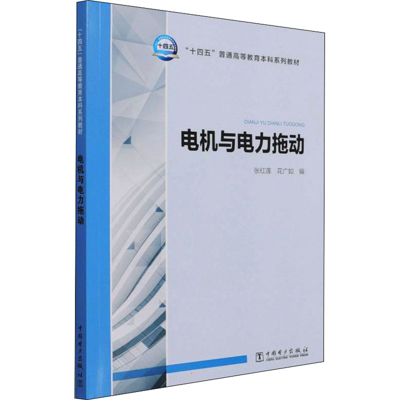 正版电机与电力拖动
