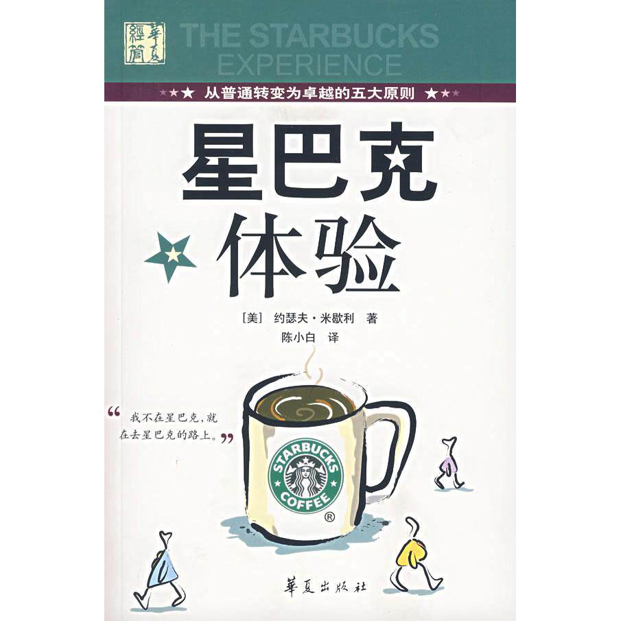 正版星巴克体验