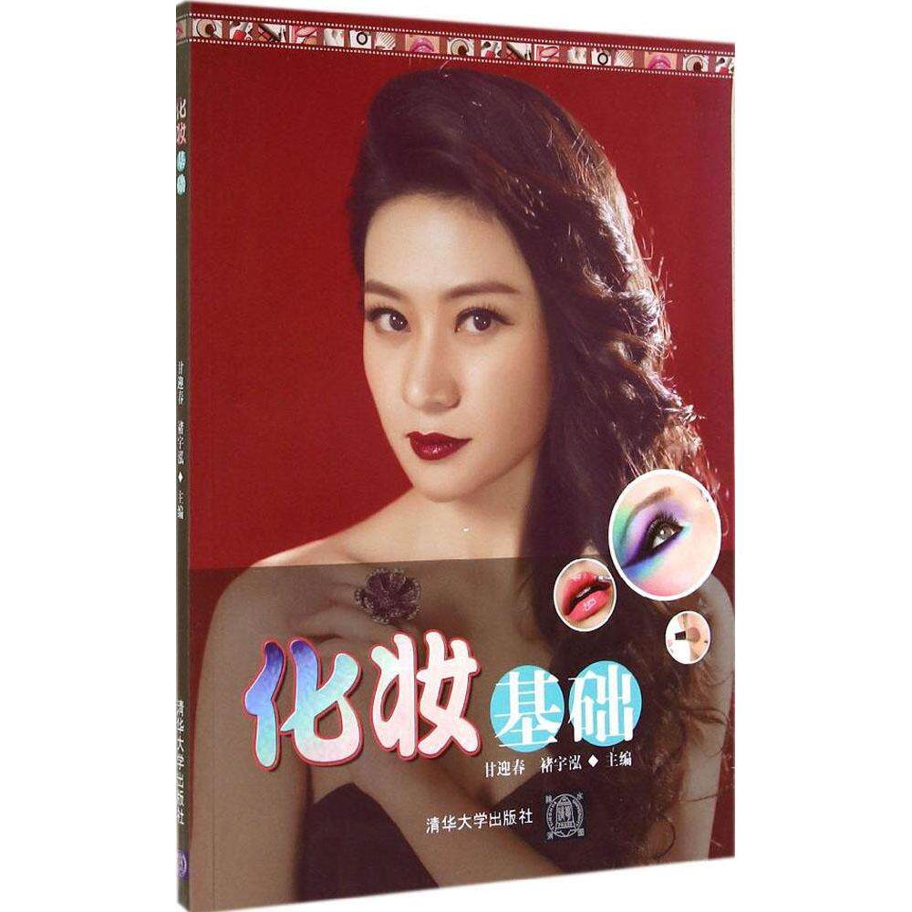 正版化妆基础