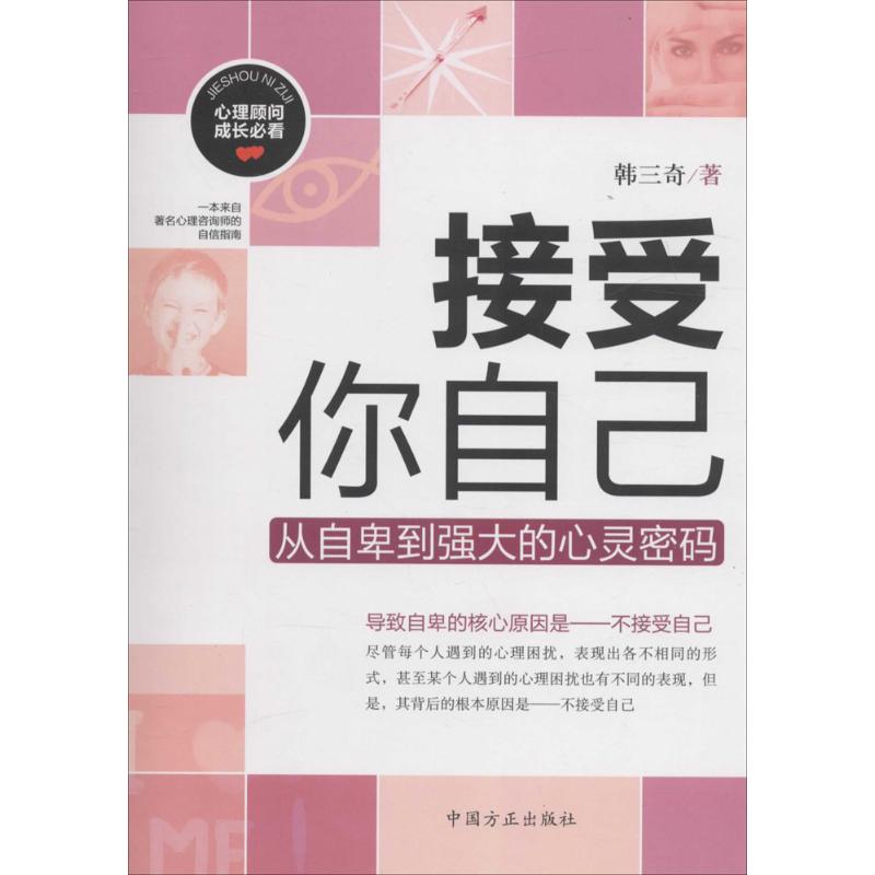 正版接受你自己