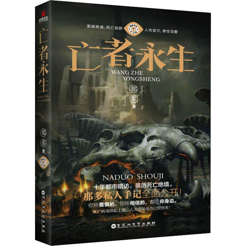 正版亡者永生 - 实物图