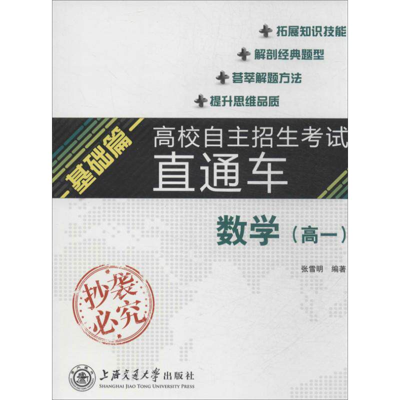 正版高校自主招生直通车