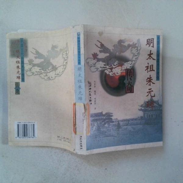 正版明太祖朱元璋传奇