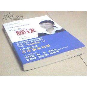 正版叶云燕秘诀