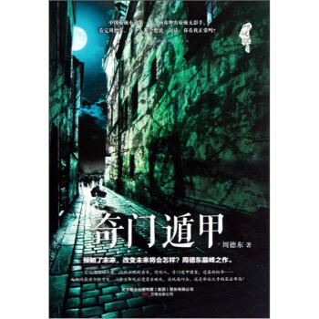正版吓破胆系列:奇门遁甲
