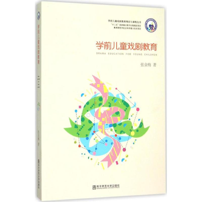 正版学前儿童戏剧教育