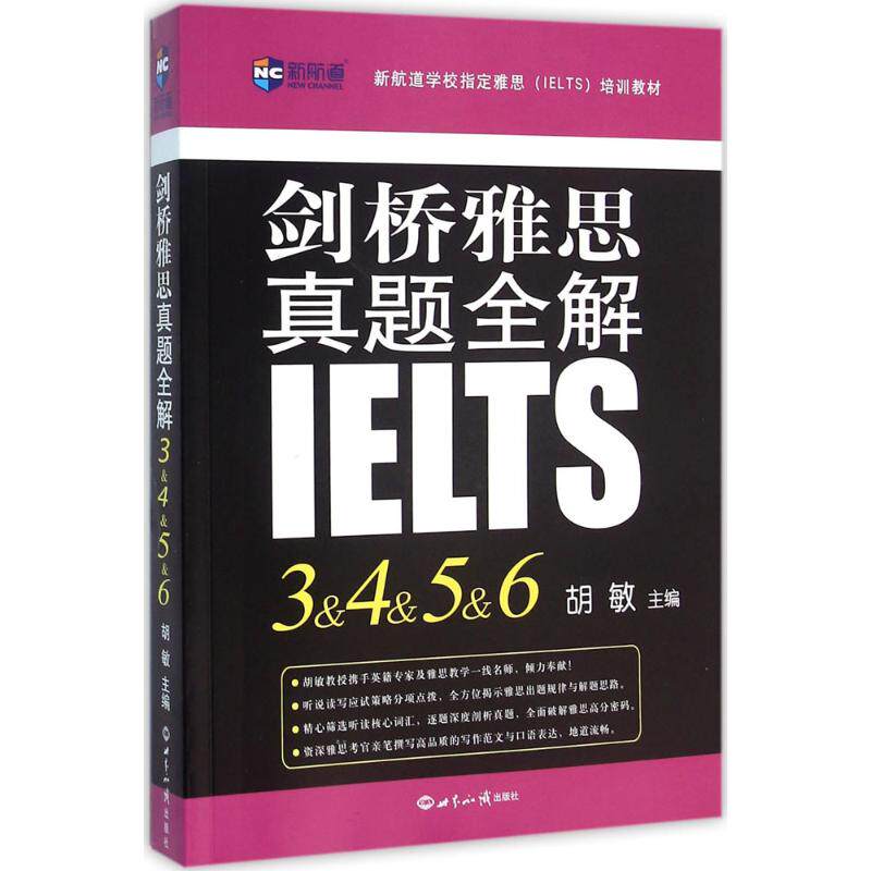 正版剑桥雅思真题全解（3&4&5&6）