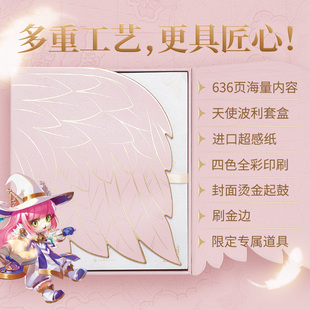 正版仙境传说RO 守护永恒的爱原画设定集