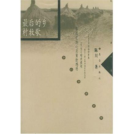 正版的乡村牧歌