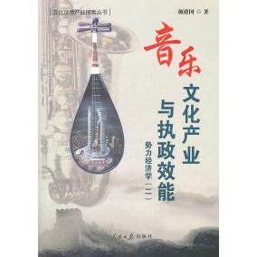 正版音乐文化与执政效能-势力经济学-(二)