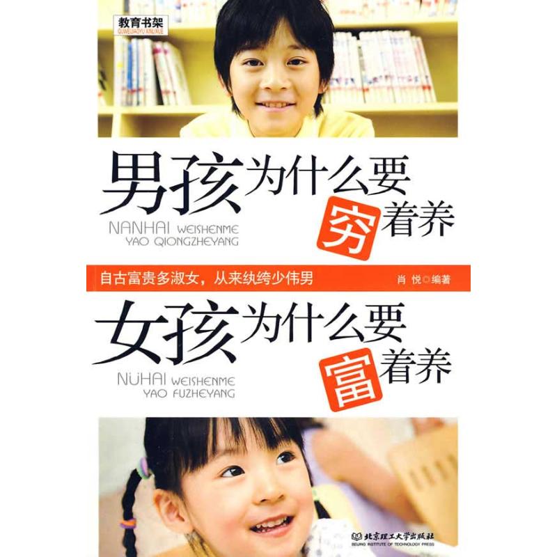 正版男孩为什么要穷着养，女孩为什么要富着养